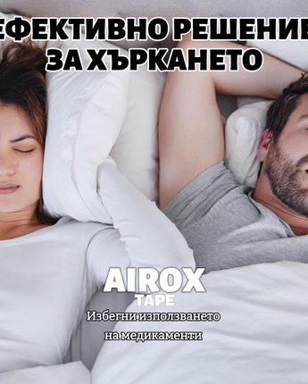 AIROX КОМБИНИРАН КОМПЛЕКТ - Airox Tape